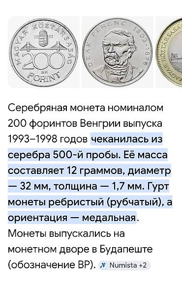 серебра: Монеты серебро продам 1993г-94г — 3