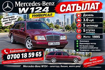 чистка бака автомобиля: Mercedes-Benz W124: 1995 г., 3 л, Механика, Дизель, Универсал — 1