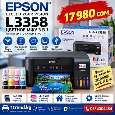 Epson EcoTank L3358 — цветное МФУ 3-в-1: принтер, сканер и копир с