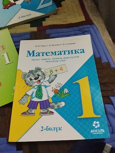 билы: Комплект учебников для 2 класса (Кыргызстан) Состав: - Русский язык и — 5