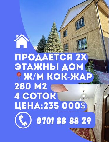 Продажа квартир: Дом, 280 м², 6 комнат, Агентство недвижимости, Евроремонт