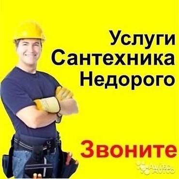 for rent: Сантехник сантехник сантехник сантехник сантехник сантехник сантехник — 1