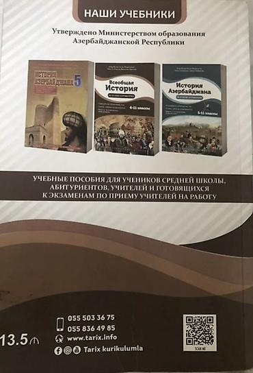 Школьные учебники: Məhsul: “Ümumi Tarix – Kurikulum əsasında” dərs vəsaiti (6–11 — 2