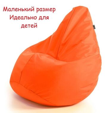 чехол на мебель: Кресло мешок груша Оранжевый XXL Маленький размер для маленьких людей!