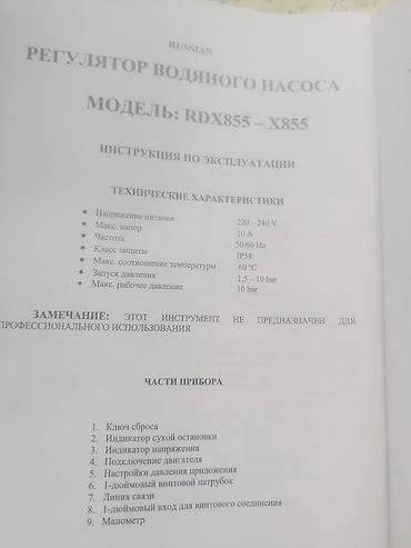 насос надувной: Продаю регулятор водяного насоса, все характеристики на фото, Б/У — 4