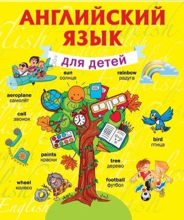 кровать для детей: Тил курстары | Англис, Кытайча, Кыргызча | Чоңдор үчүн, Балдар үчүн