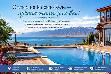 ысык ата домики: Коттедж, Чолпон-Ата — 1