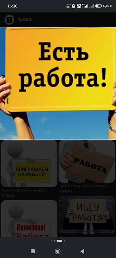 наставник: Вакансии: есть работа! Предлагаются открытые позиции с официальным — 1