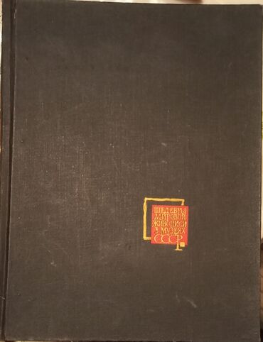 Digər kitablar və jurnallar: 1957 ci ildə Moskva şəhərində nəfis şəkildə çap olunmuş böyük rəngli -da lalafo.az — 10 Digər kitablar və jurnallar: 1957 ci ildə Moskva şəhərində nəfis şəkildə çap olunmuş böyük rəngli — 10