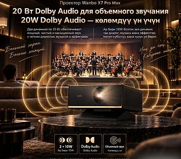 Бытовая техника: Проектор Xiaomi Wanbo X7 PRO MAX Global превращает гостиную в домашний — 4