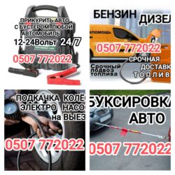 обмен на дом в городе каракол: Прикурить автомобиль завести автомобиль Прикурить с бустером