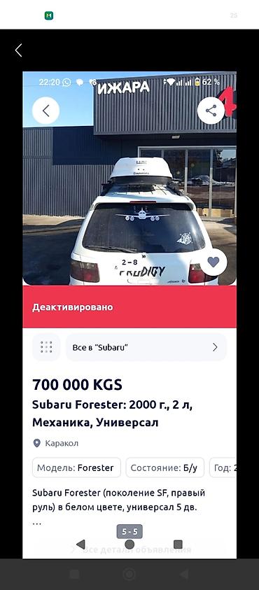 грм субару: Subaru Forester: 2000 г., Механика — 7