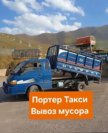 Портер Такси Портер Такси Портер Такси Портер Такси Портер Такси at lalafo.kg Портер Такси Портер Такси Портер Такси Портер Такси Портер Такси