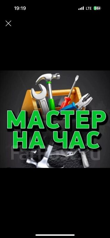 холодильник для молока: Мелкосрочные работы, Муж на час