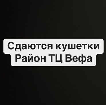 павильон аренда бишкек: Сдаю Кабинет в салоне, 20 м², Для лешмейкера