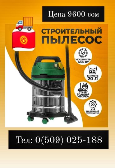 трансбой karcher: Пылесос строительный новый с розеткой доставка по городу Бишкек