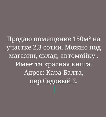 участок в караколе: Продаю Автомойка, С участком, 240 м²,Не действующий, Без оборудования