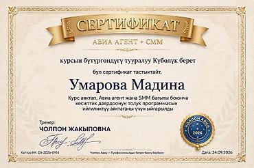 авиабилеты бишкек: ✈️ АВИАБИЛЕТ БАРДЫК БАГЫТТАРГА! Баткен / Ош - Москва Баткен / Ош - — 3