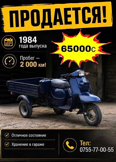 мопед иж: Трёхколёсный мотороллер‑грузовик (синего цвета) с открытой грузовой — 1