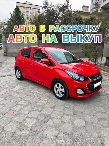 реставрация салона автомобиля: Сдаю Chevrolet Spark под выкуп, | Водительские права, Рассрочка без банка, Предоплата, Бензин