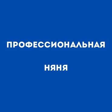 объявления няня на час: Найти профессиональную няню, родители должны подойти ответственно к