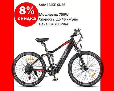 Электровелосипеды: Электровелосипед, Новый — 5