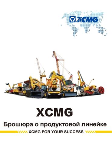 молочное оборудование: Погрузчик, XCMG, 2024 г., Колесный, Фронтальный