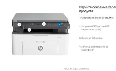 высокоточный принтер: Принтер HP Laser MFP 1188nw АКЦИЯ!19000сом Многофункциональный