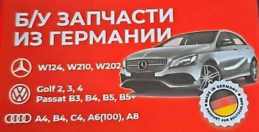 212: Б/У ЗАПЧАСТИ ИЗ ГЕРМАНИИ Б/У ЗАПЧАСТИ ИЗ ГЕРМАНИИ Б/У ЗАПЧАСТИ ИЗ — 3