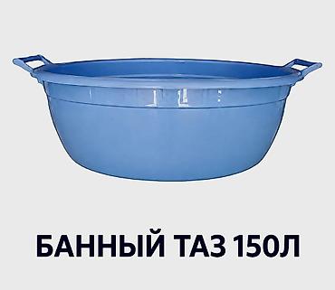 Хозтовары: Банный таз 150 л — вместительная пластиковая емкость для бани, дачи и — 1