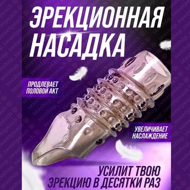 чка для сокращения матки как пользоваться: Эрекционная насадка с шипами и рельефной поверхностью. Подходит для