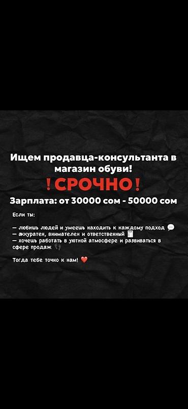 атм: Вакансия: Продавец‑консультант в магазин обуви Срочно! Зарплата: от — 1