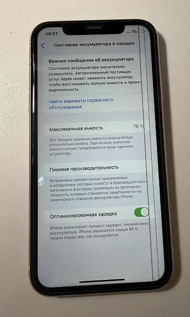 iphone 11 новый: IPhone 11, Б/у, 128 ГБ, Белый, Коробка, 76 % — 7