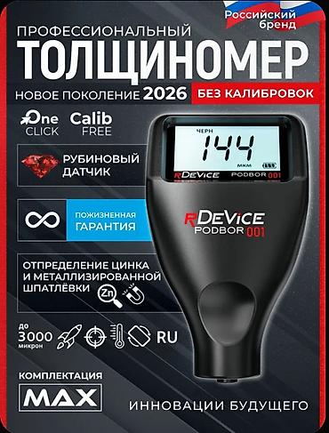 авто толщиномер: Акция количество ограничено Профессиональный Новый Запечатанный — 1