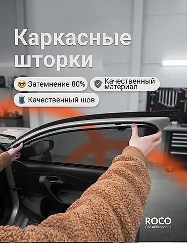 Каркасная тонировка, Новый
