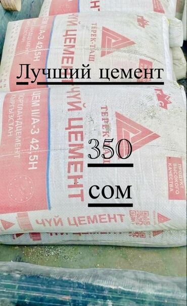 Цемент: M-400 В мешках, Хендай портер, Зил портер, Камаз, Гарантия