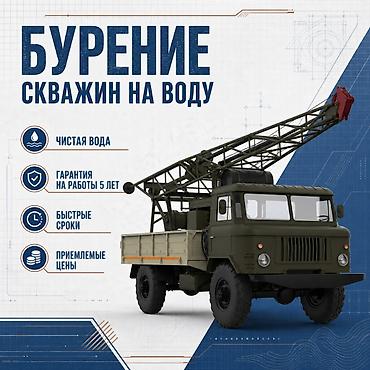 for rent: Скважина на воду в Бишкеке и Чуйской области. Предлагаем бесплатную — 1