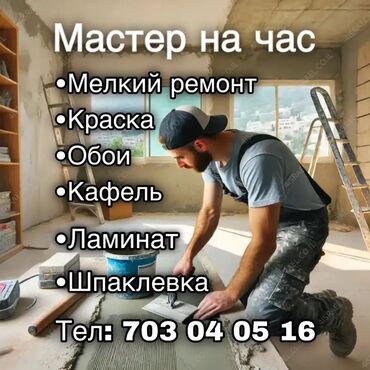 я ищу работу разнорабочий: Башка адистиктер