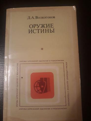 Kitablar və jurnallar: Книги:Цицерон,Ницше,Бисмарк и другие. Чтобы посмотреть все мои — 10