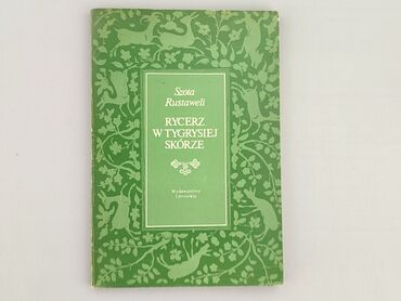 Книга, жанр - Роман, стан - Дуже гарний