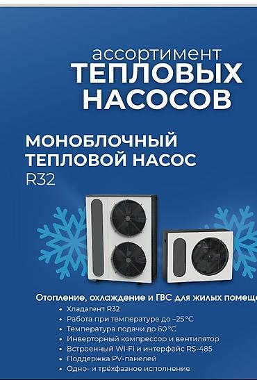 отопление 1: Монтаж отопления, водоснабжения и тепловых насосов под ключ Что — 2