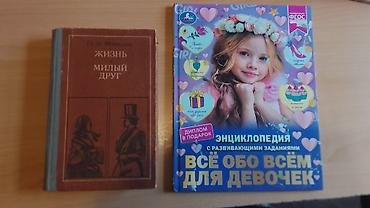 ДВЕ КНИГИ ДАЙТЕ КНИГАМ ВТОРУЮ ЖИЗНЬЗа 250СОВ ВСЁ ВМЕСТЕ Подарите