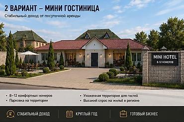 отель бишкек: 4 соток, Для строительства, Красная книга — 5