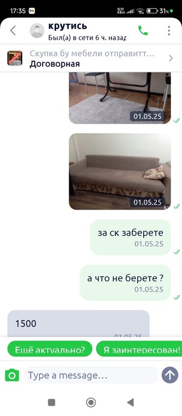 диван сезим: Бүктөмө диван, Колдонулган, Экилик