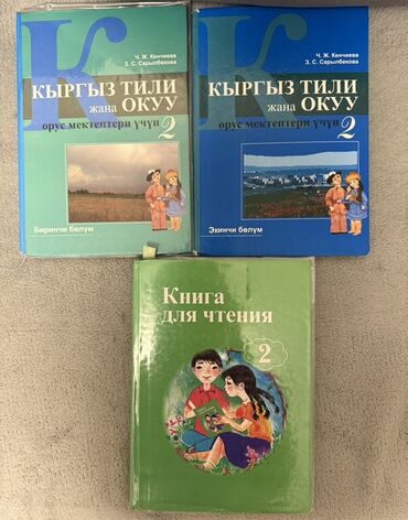 готовые домашние задания по кыргызскому языку 5 класс жусупбекова: Два учебника «Кыргыз тили жана окуу» для русских школ, разработанных