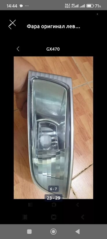 Передние фары: GX470 Lexus Фары левая -12000сом фара правая -9000сом Фара правая — 4