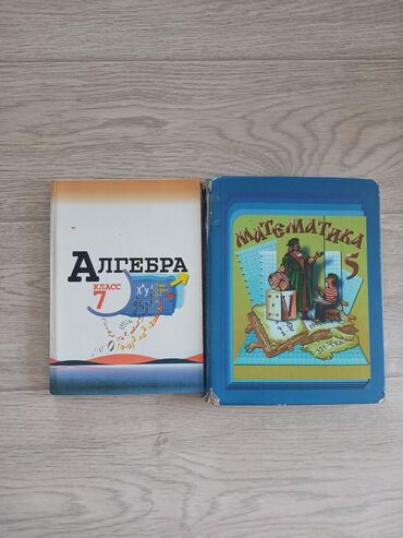 python книги: 📚 Учебники по математике (5 и 7 классы) 📖Продаю книги по математике