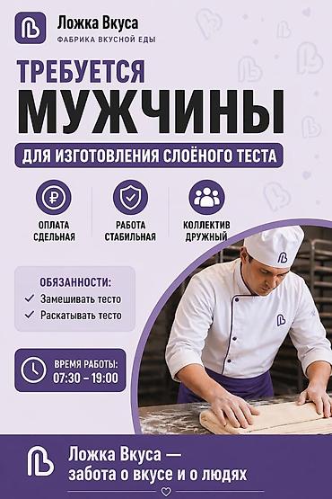 повар на дому: Требуется Повар : Мучной цех, Менее года опыта — 1
