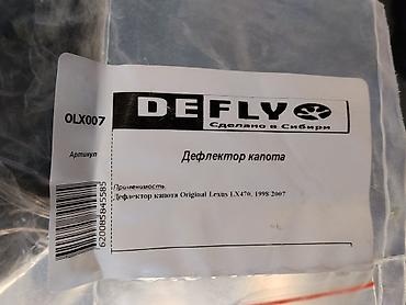 сибирия: Дефлектор капота DEFLY (Сделано в Сибири) - Назначение: защита кромки — 1