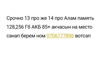 iphone xr 13 pro цена: IPhone 13 Pro, 128 ГБ, Коробка, 85 %